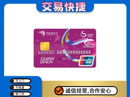 南通如皋市购物卡回收中银通支付卡.jpg