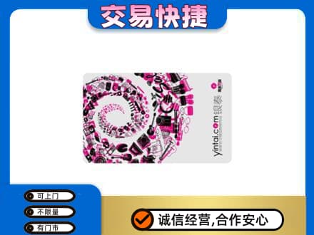 南通如皋市回收银泰卡