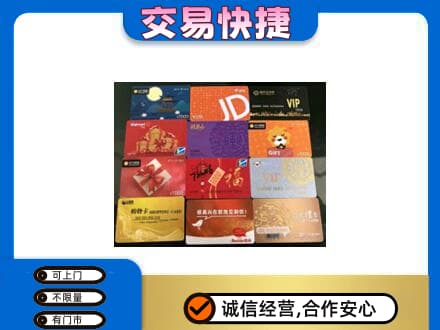 南通如皋市购物卡回收网购卡.jpg