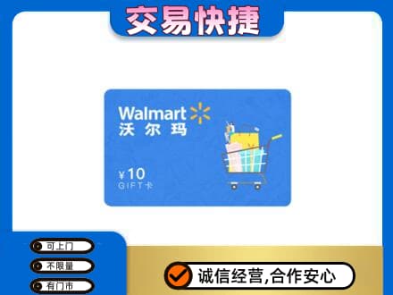 南通如皋市购物卡回收沃尔玛卡.jpg