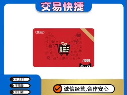 南通如皋市回收享淘卡