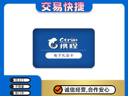 南通如皋市购物卡回收携程礼品卡.jpg