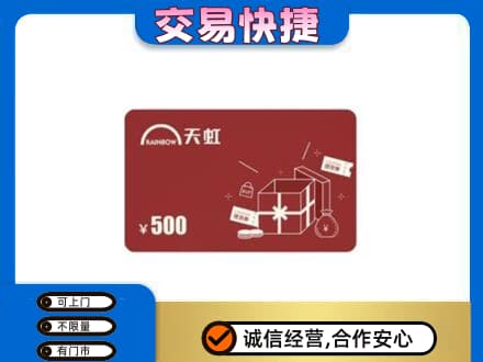 南通如皋市回收天虹卡