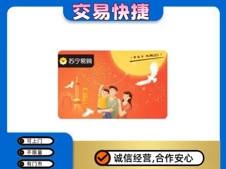 南通如皋市购物卡回收苏宁易购卡.jpg