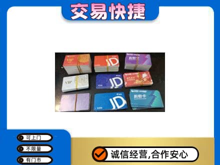 南通如皋市回收超市卡