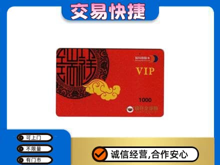 南通如皋市购物卡回收瑞祥商联卡.jpg