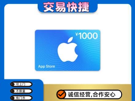 南通如皋市购物卡回收苹果卡.jpg