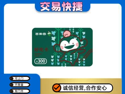 南通如皋市购物卡回收百果园卡.jpg