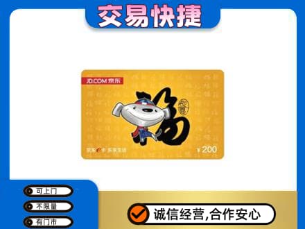 南通如皋市购物卡回收京东E卡.jpg