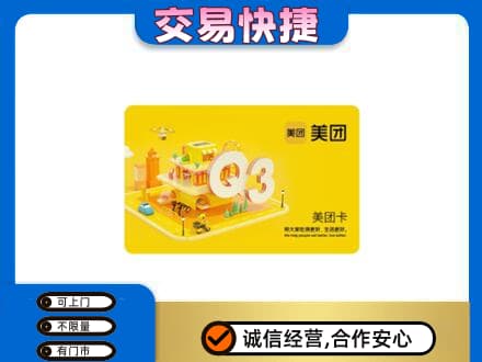 南通如皋市购物卡回收美团卡.jpg
