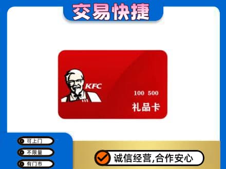 南通如皋市购物卡回收肯德基卡.jpg