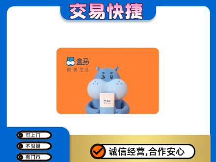南通如皋市购物卡回收盒马生鲜卡.jpg