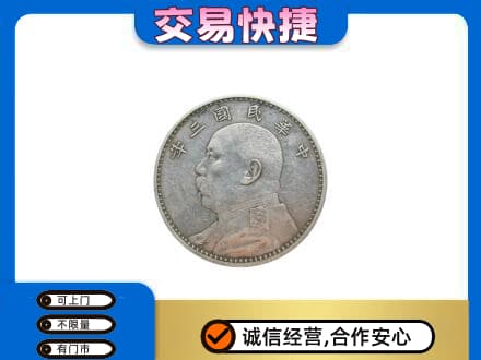 南通如皋市礼品回收袁大头.jpg