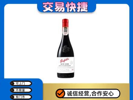 南通如皋市洋酒回收奔富红酒.jpg