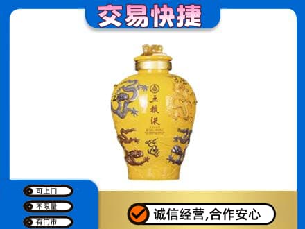 南通如皋市名酒回收五粮液九龙坛.jpg