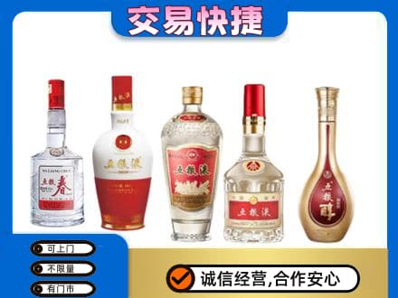 南通如皋市回收五粮液