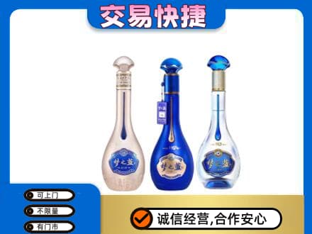 南通如皋市名酒回收梦之蓝系列.jpg