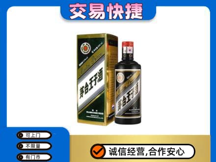 南通如皋市茅台回收王子酒.jpg